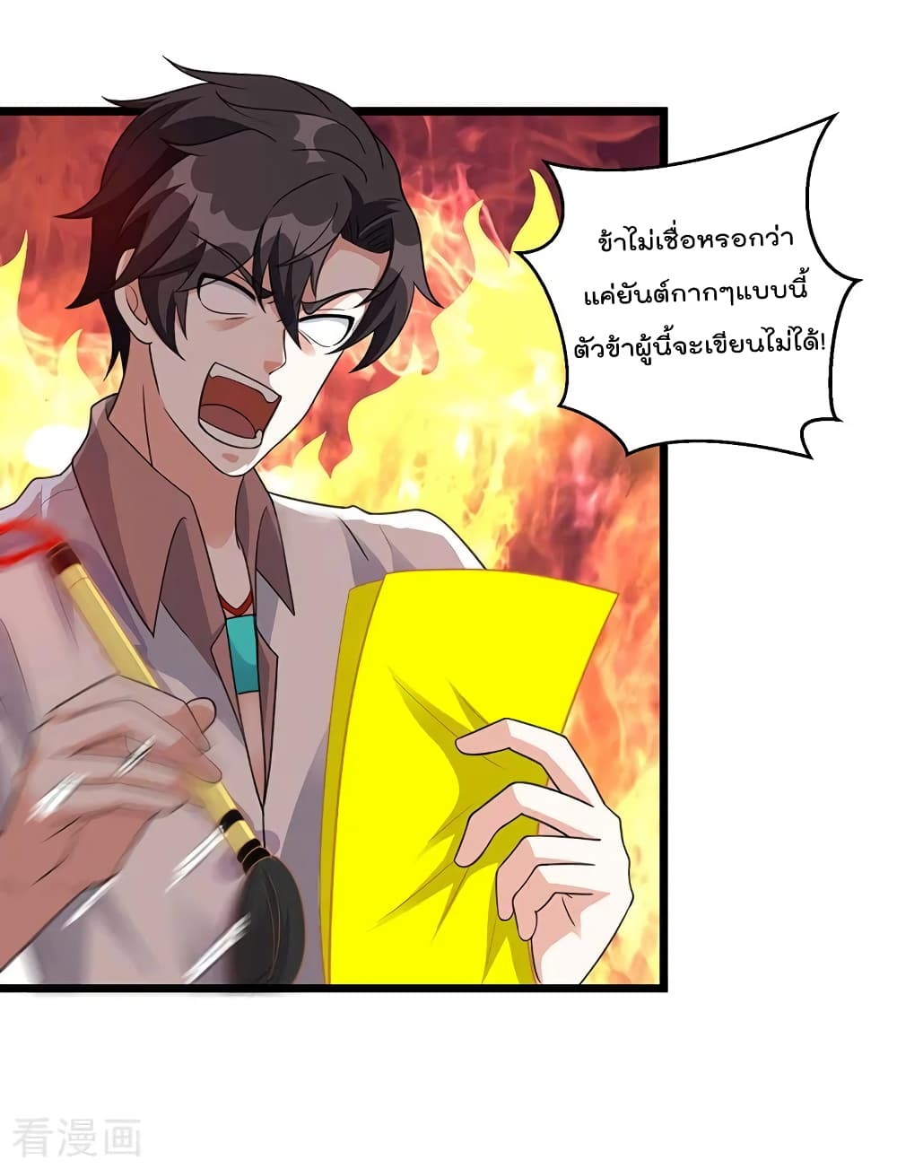 การเกิดใหม่ของจักรพรรดิเกรียน ตอนที่ 7 หน้า 17