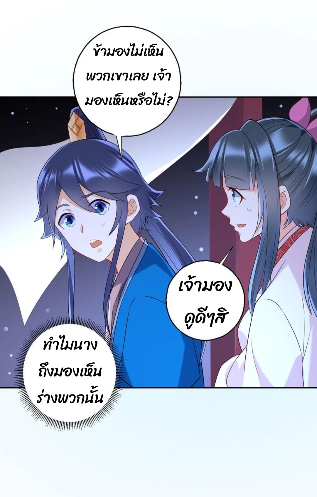 ข้ารับใช้ชั้นหนึ่ง ตอนที่ 156 หน้า 10