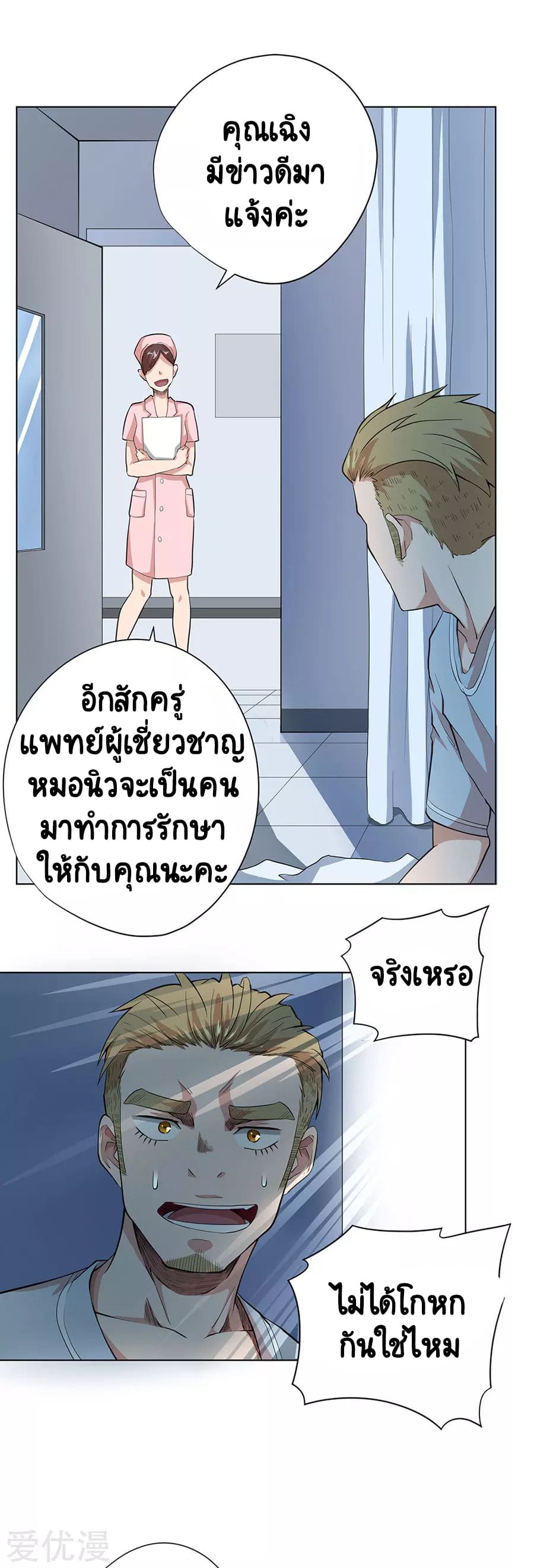 Inverse God Doctor ตอนที่ 50 หน้า 21