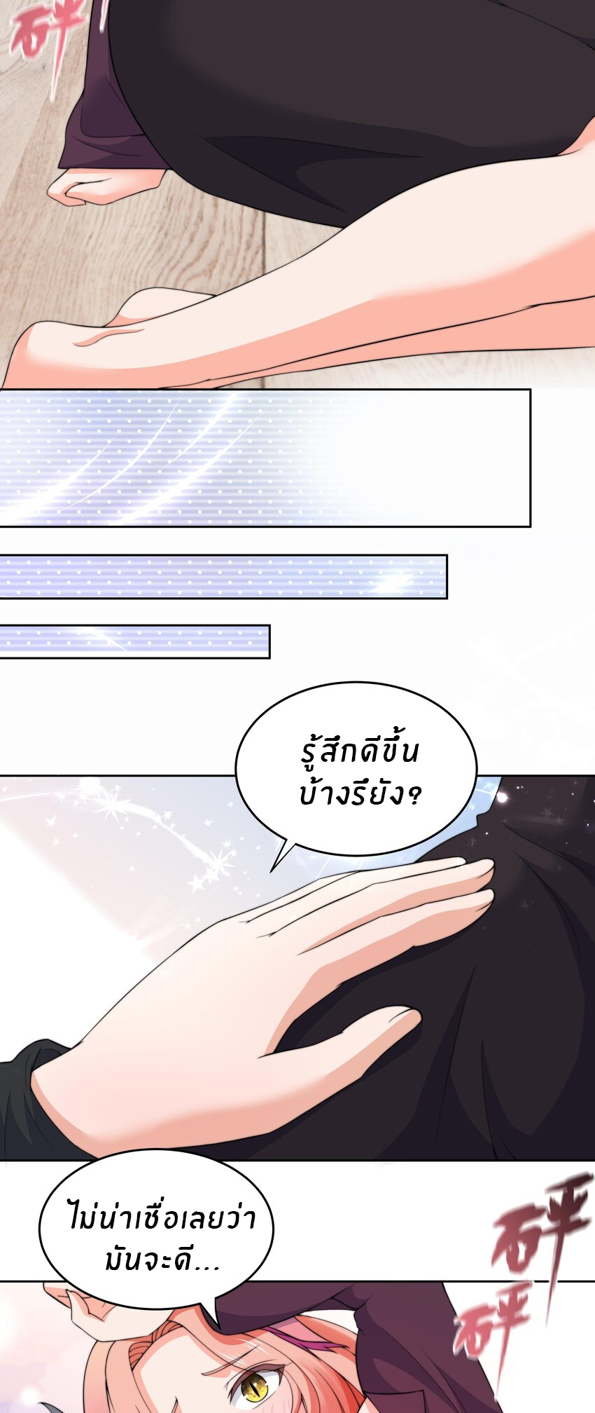 แม่สาวกระต่ายขาว (ชนต้นฉบับ) ตอนที่ 7 หน้า 20