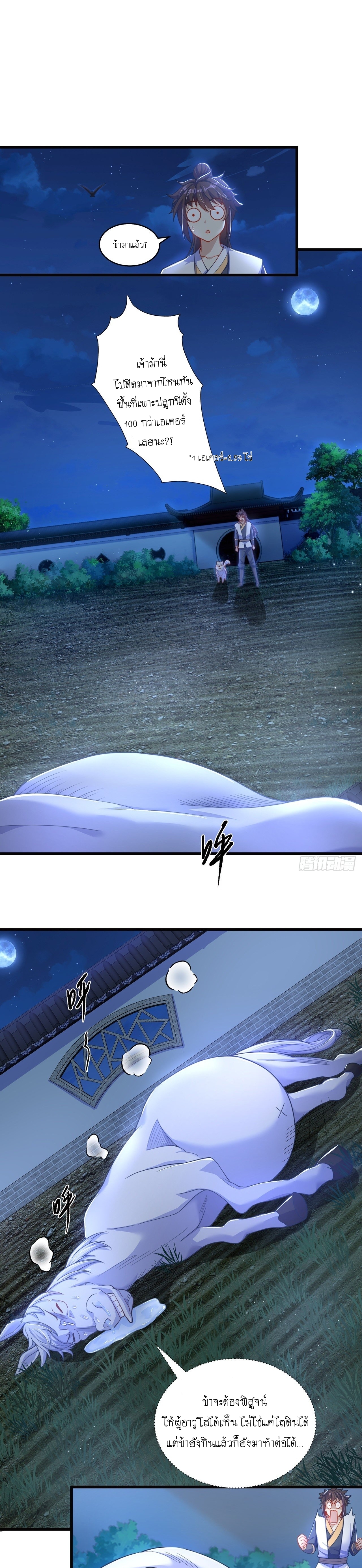 เทพก็อยากทำไร่ไถนาเหมือนกัน! (ชนจีน) ตอนที่ 11 หน้า 2