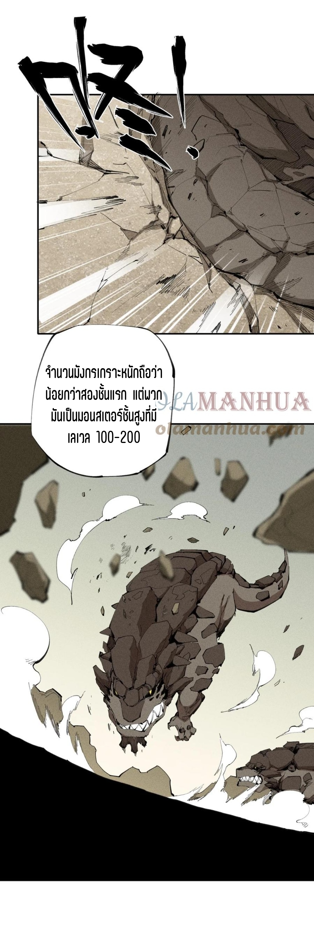 แม้ตัวละครเป็นแมงกะพรุนแต่ฉันก็ยังเทพอยู่ดี [ชนต้นฉบับ] ตอนที่ 67 หน้า 23