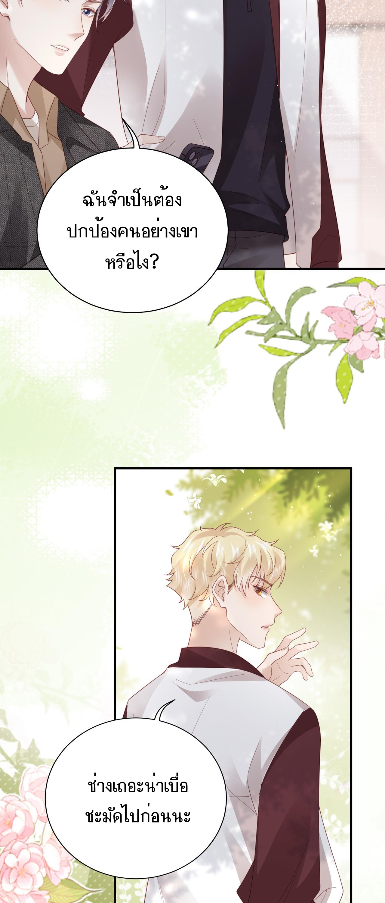 ซ่อนแอบ (BL) ตอนที่ 14 หน้า 25