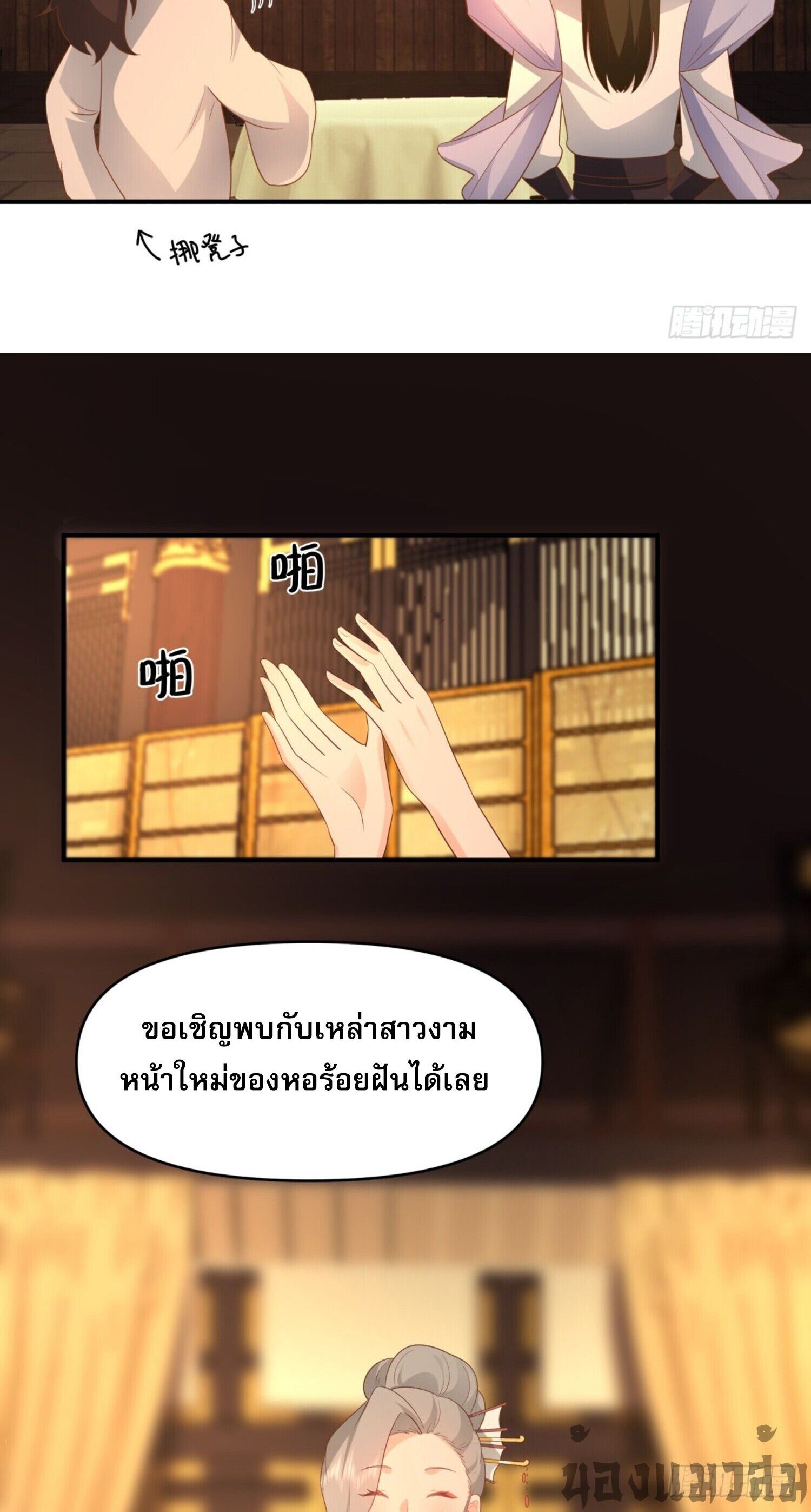 จ้าวกระบี่ผงาดลม ตอนที่ 2 หน้า 27