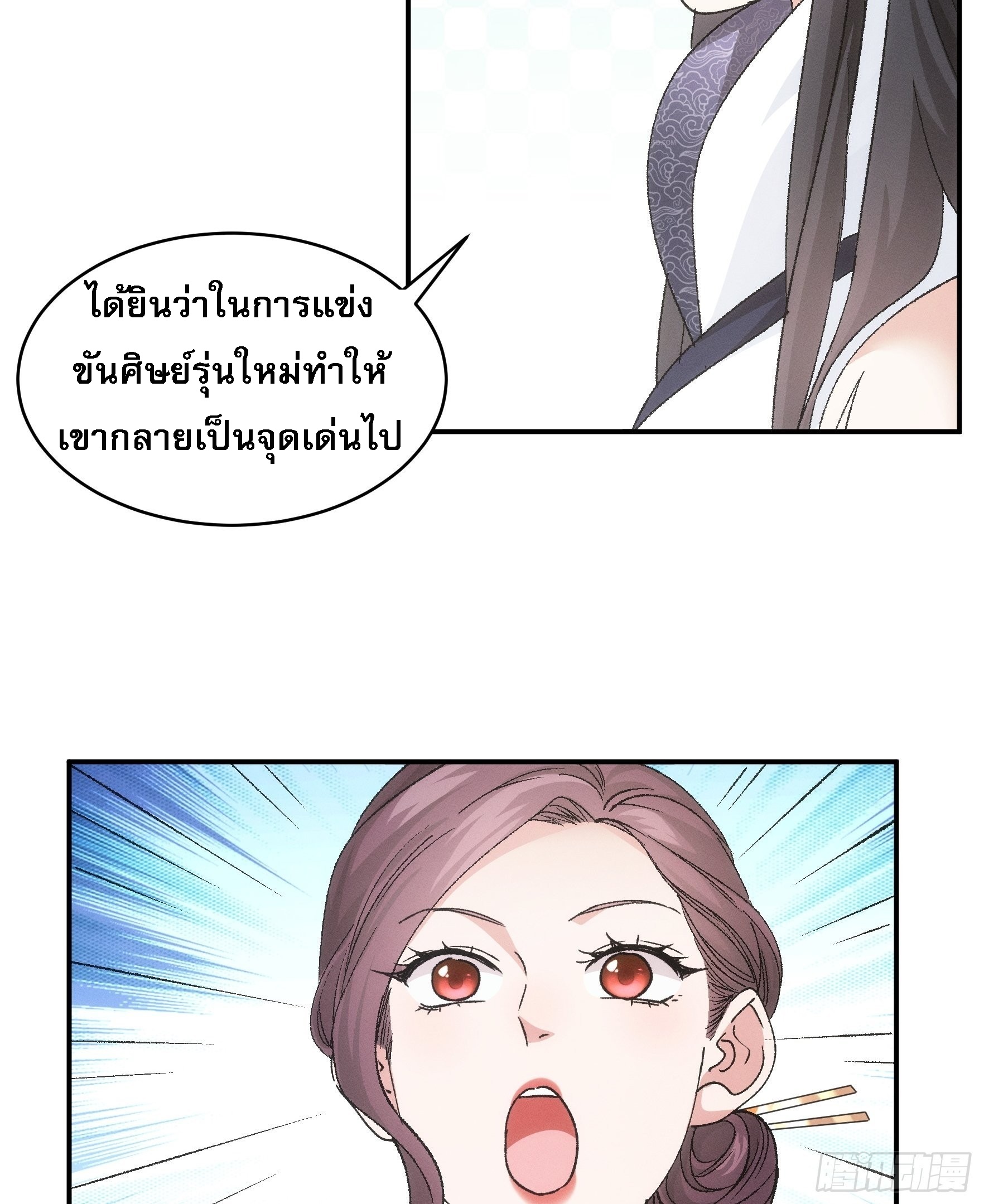 ข้าจะกำหนดชะตาตัวเอง ทันจีน ตอนที่ 109 หน้า 16