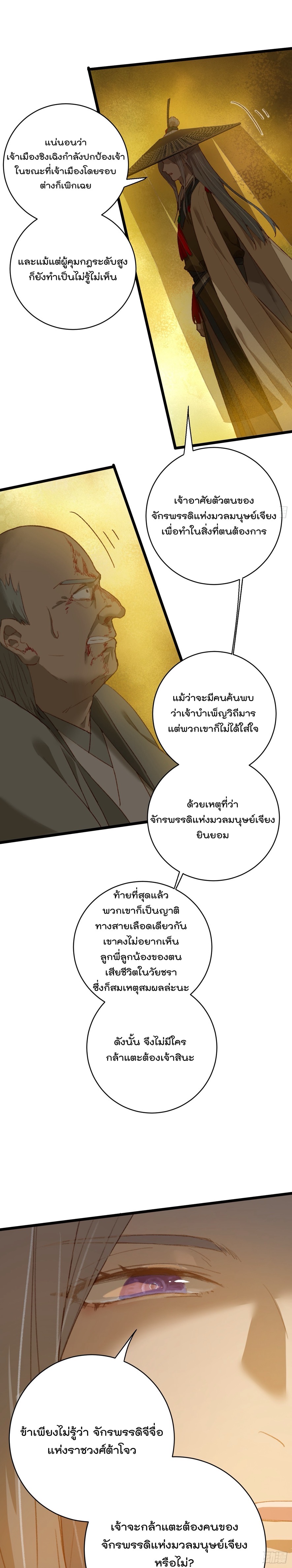 บำเพ็ญเซียนมาห้าร้อยปีพึ่งมีระบบซะงั้น ตอนที่ 4 หน้า 8
