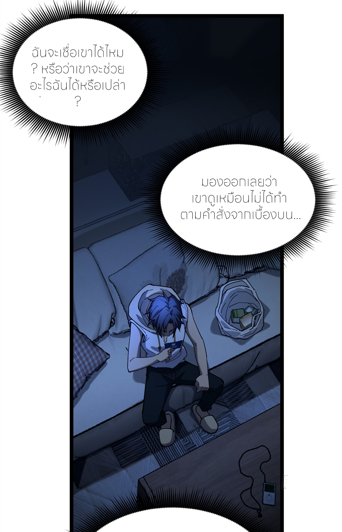 ผู้พิทักษ์ประตูจักรวาล ตอนที่ 3 หน้า 19