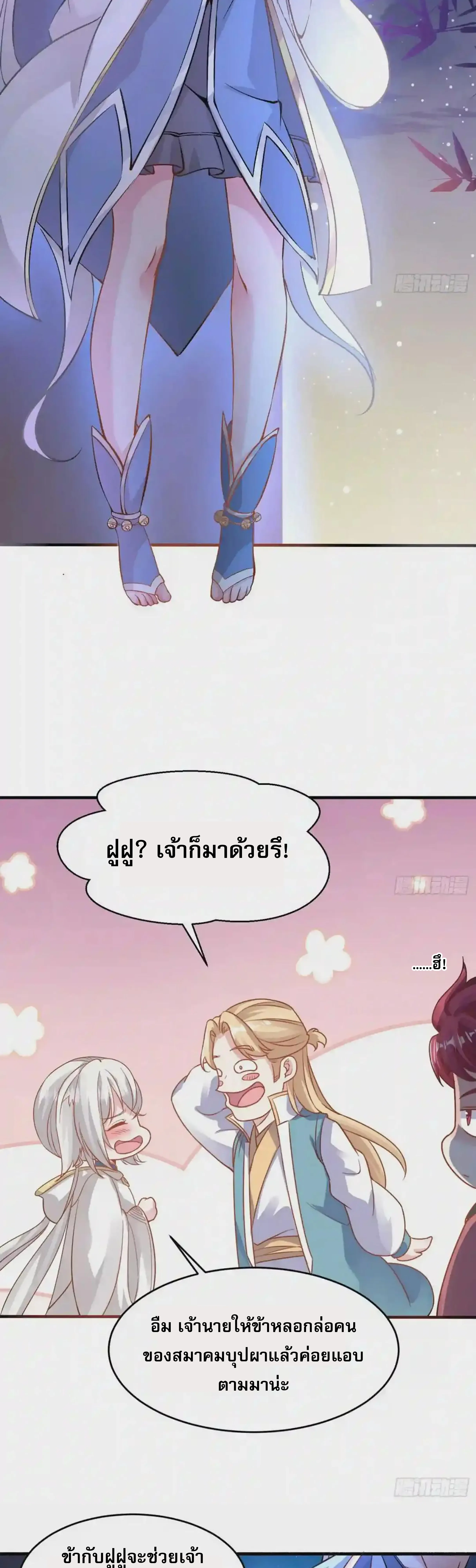 [อ่านฟรี] Jiàng Shén Zhàn Jì┃มหาสงครามเทวะจุติ ตอนที่ 46 หน้า 6