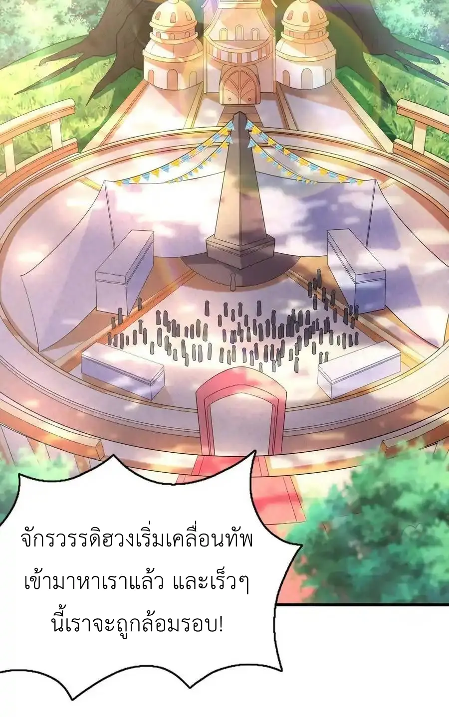 My Harem Is Entirely Female Demon Villains ตอนที่ 87 หน้า 23