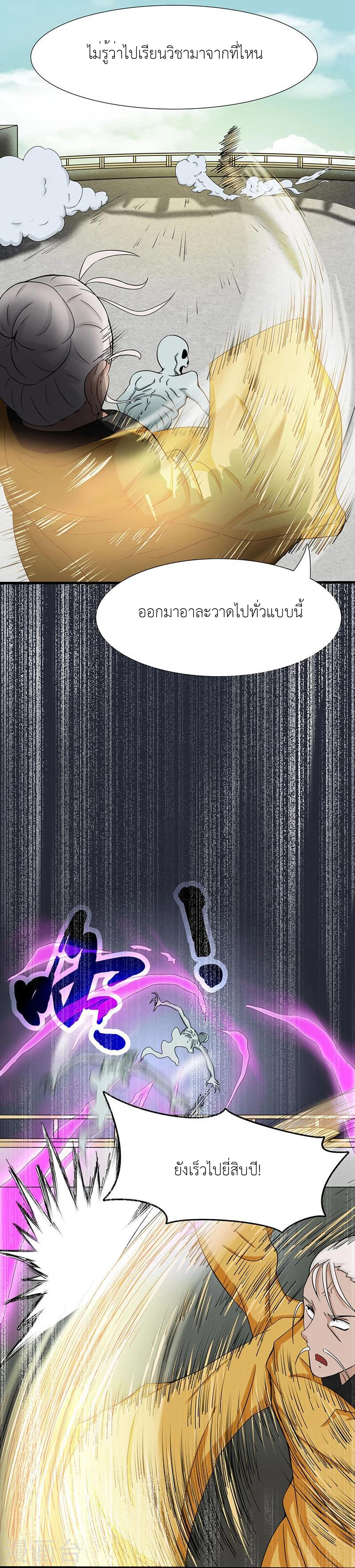 Abrí las puertas de el infierno ข้าเปิดแดนยมโลก ตอนที่ 13 หน้า 14