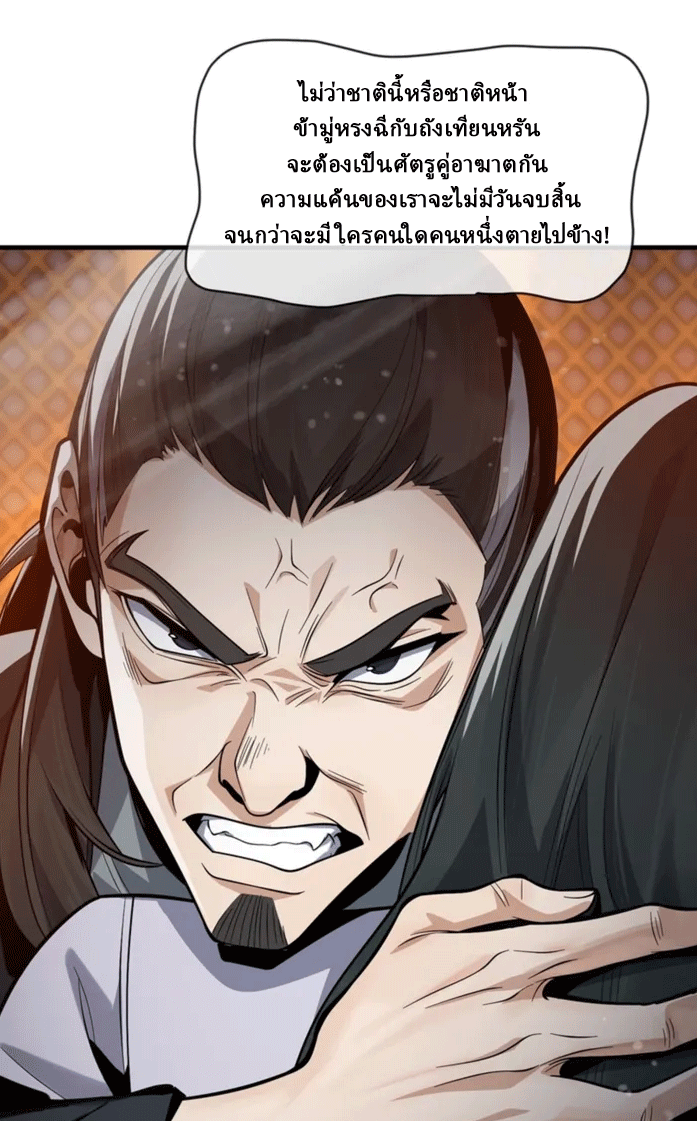 จอมมารสุดแกร่ง ล้างแค้นศิษย์ทรยศ ตอนที่ 58 หน้า 58