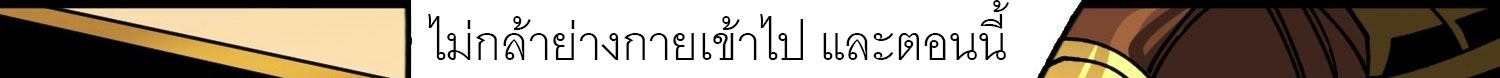 (ชนจีน) IT STARTS WITH A KINGPIN ACCOUNT - จุติจอมราชัน ตอนที่ 293 หน้า 382