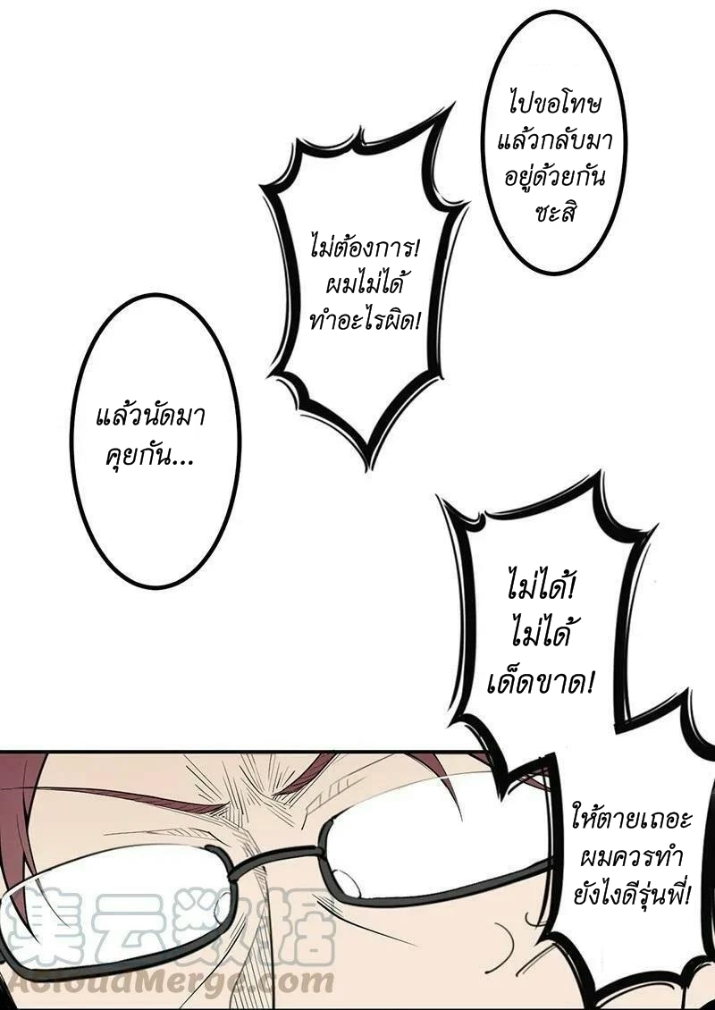 We Are In Love! ตอนที่ 20 หน้า 4