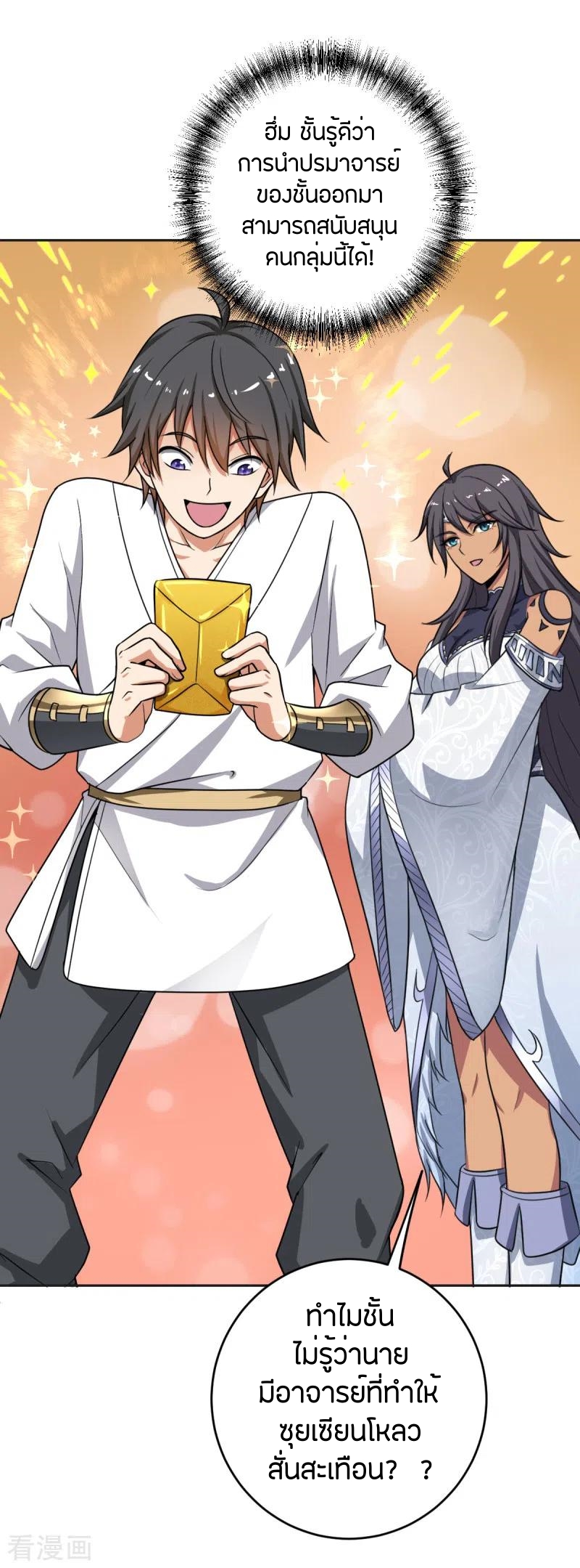 One Sword Reigns Supreme ตอนที่ 103 หน้า 17