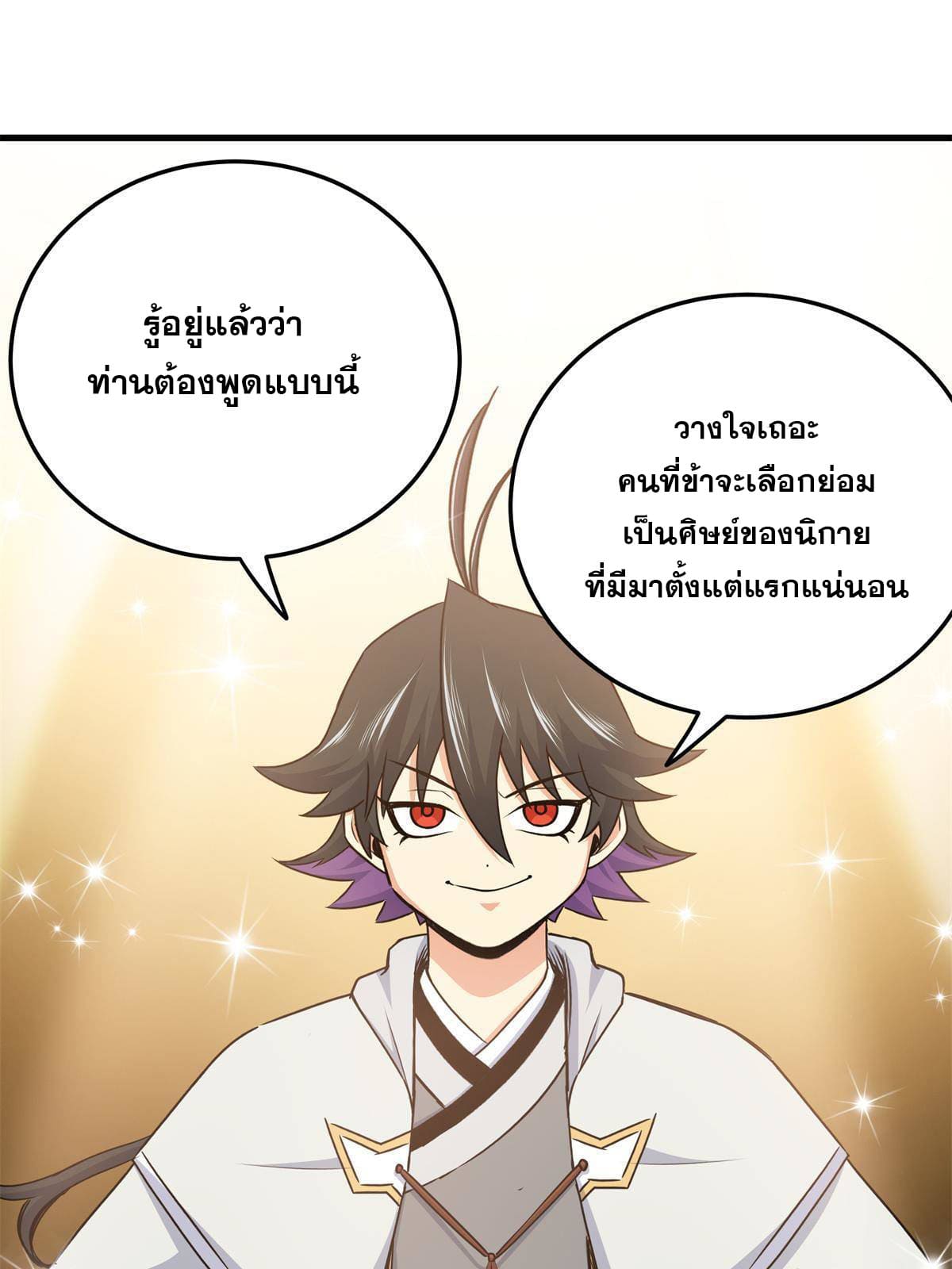 ราชันอหังการ - Emperor's Domination ตอนที่ 34 หน้า 11