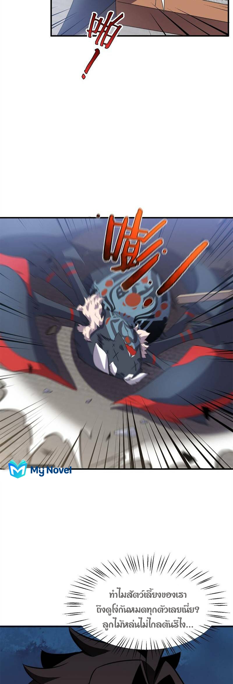 วิวัฒนาการอสูรสัตว์เลี้ยง ตอนที่ 44 หน้า 20