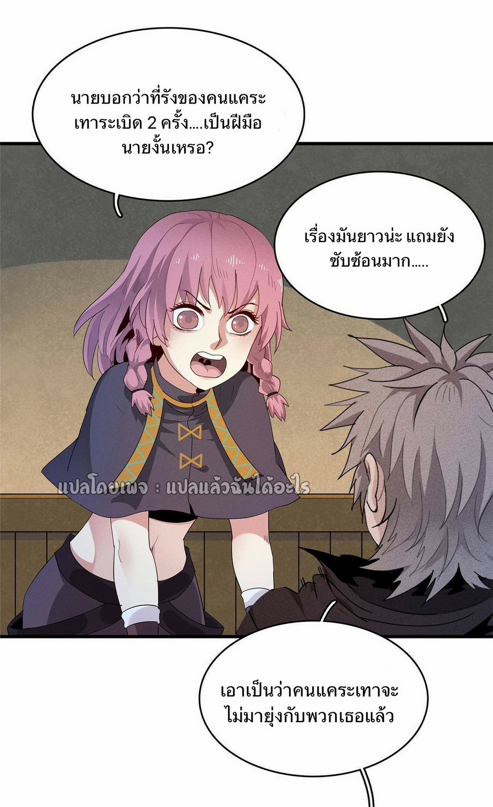 เข้ามาในเกมก็กลายเป็นเทพซะงั้น ตอนที่ 13 หน้า 6