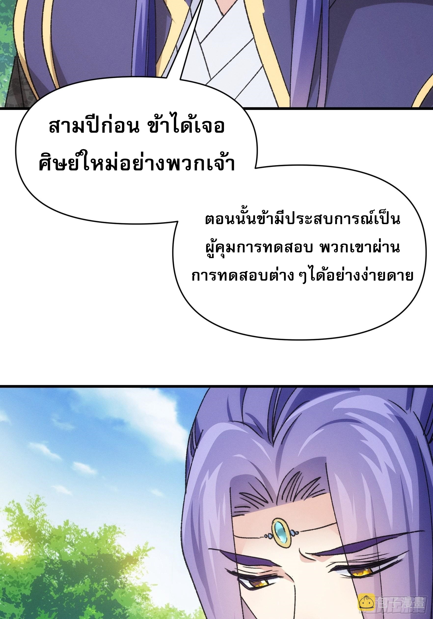 ข้าจะกำหนดชะตาตัวเอง ทันจีน ตอนที่ 97 หน้า 9