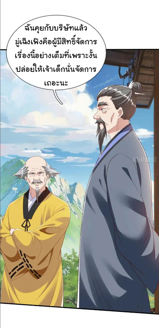 The god of war is reborn to avenge ตอนที่ 58 หน้า 2