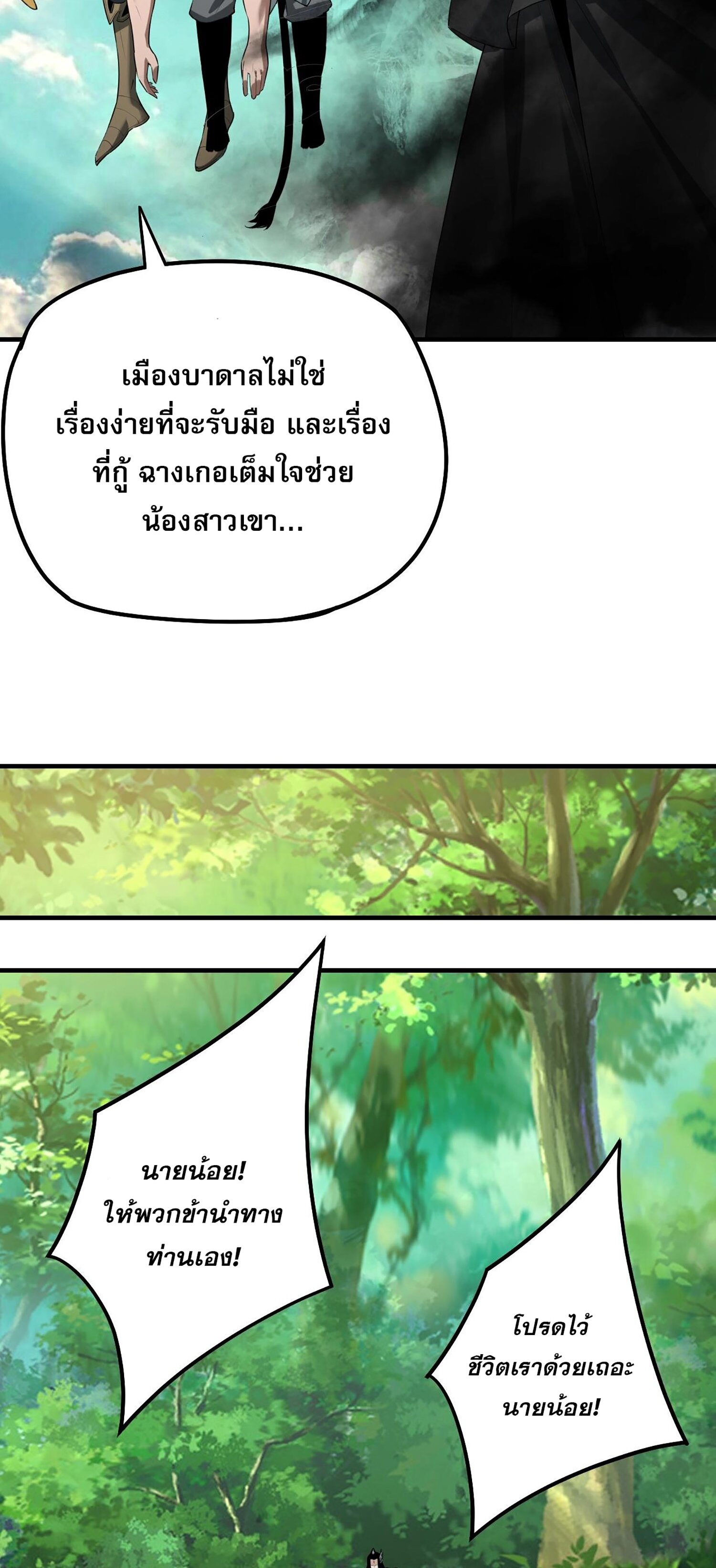 ข้าคือจอมวายร้ายผู้ยิ่งใหญ่ (ชนจีนก่อนใคร) ตอนที่ 56 หน้า 36