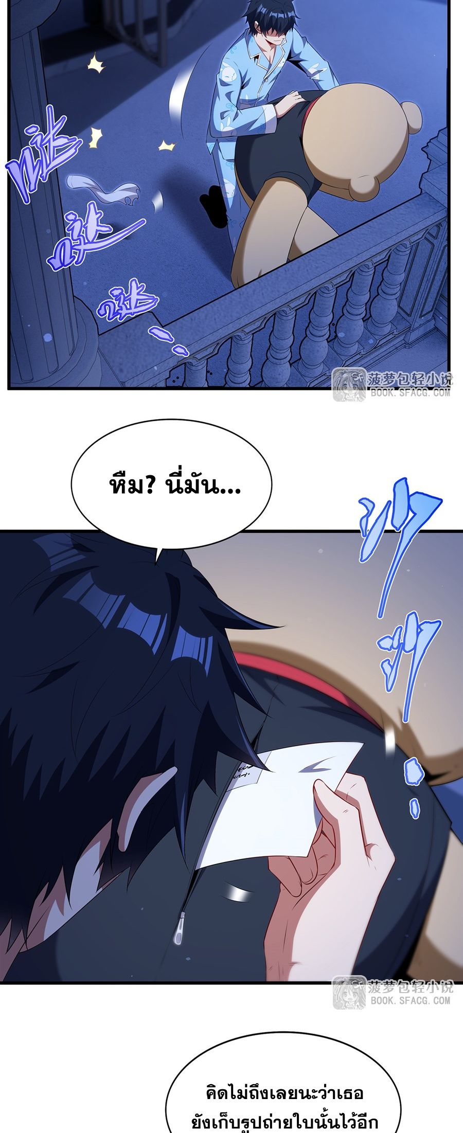 Shut Up, Evil Dragon! I don't want to raise a child with you anymore ตอนที่ 86 หน้า 3
