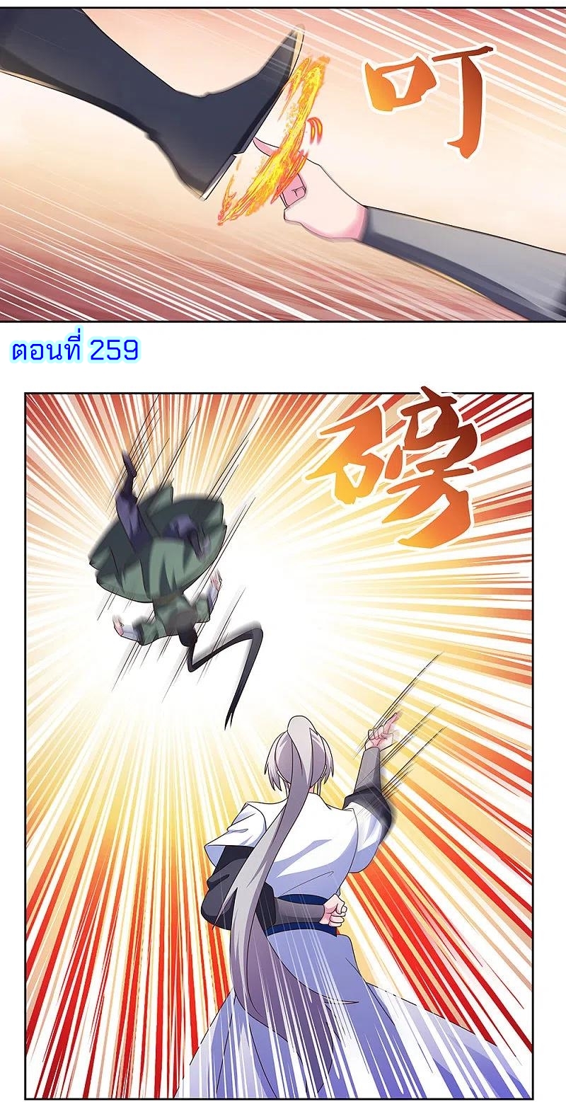 Above All Gods เทพยุทธเหนือเทวะ ตอนที่ 259 หน้า 2
