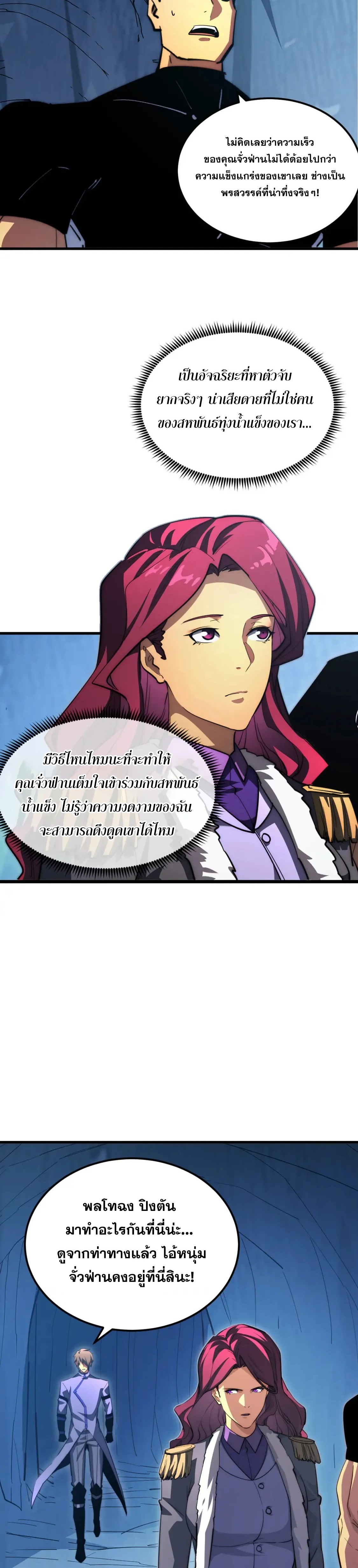 Rise From The Rubble |  เศษซากวันสิ้นโลก ตอนที่ 260 หน้า 5