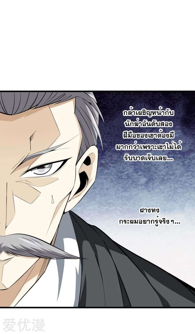 Metropolitan Reverence ตอนที่ 28 หน้า 24