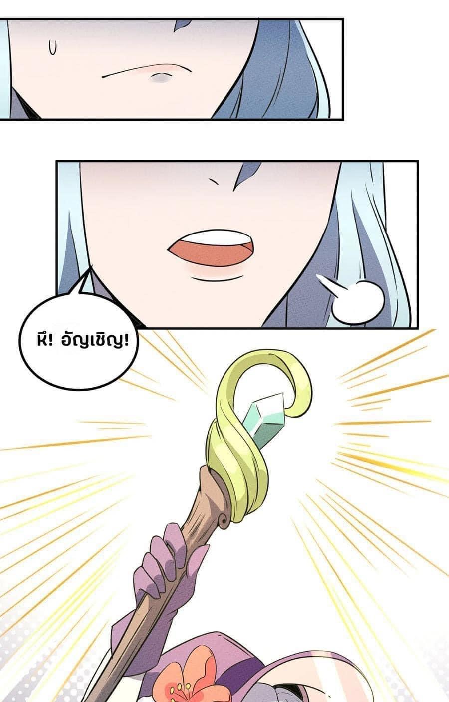 หลุดเข้ามาในเกมกลายเป็นมอนสเตอร์ที่อ่อนแอที่สุดสะงั้น ตอนที่ 18 หน้า 22