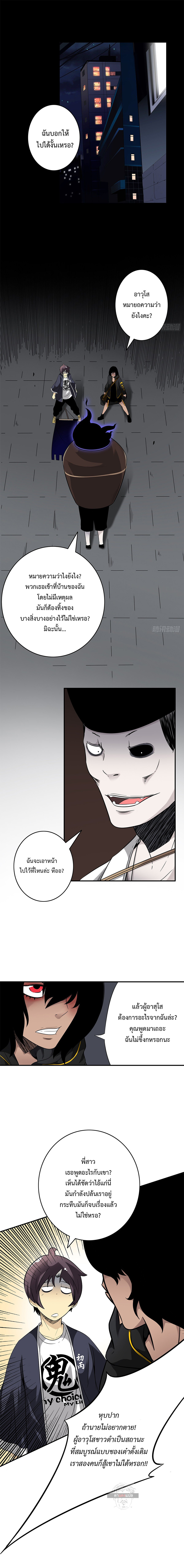 Ranked in Yin Class ชั้นเรียนนรก ตอนที่ 16 หน้า 2