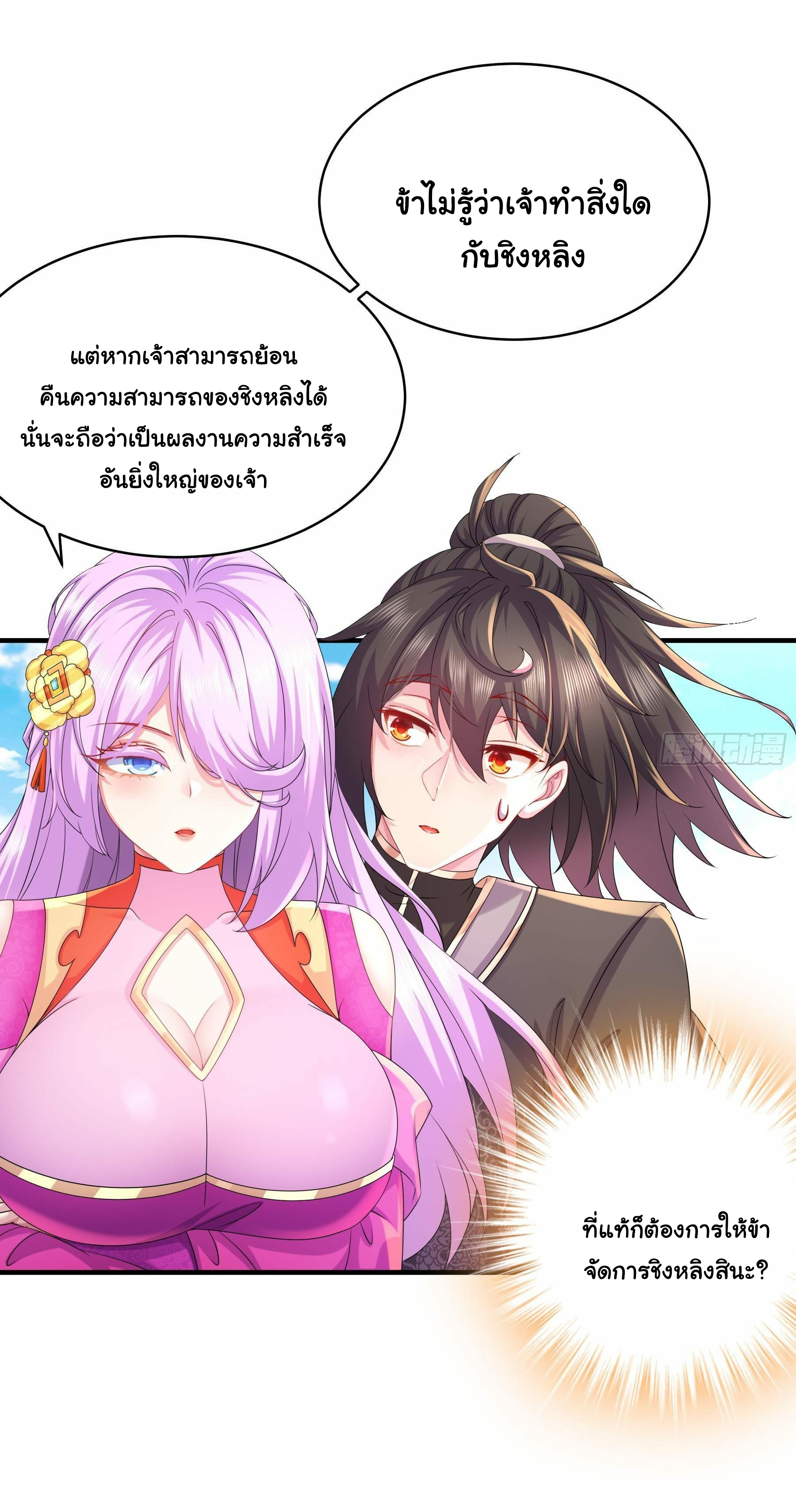 ปกป้องสำนักหญิงล้วนด้วยระบบเช็คอินสุดเทพ (ชนจีน) ตอนที่ 17 หน้า 11