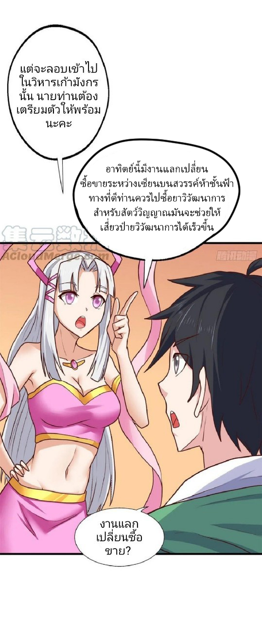 อยู่ดีดีผมก็เป็นลูกเขยราชามังกร ตอนที่ 75 หน้า 16