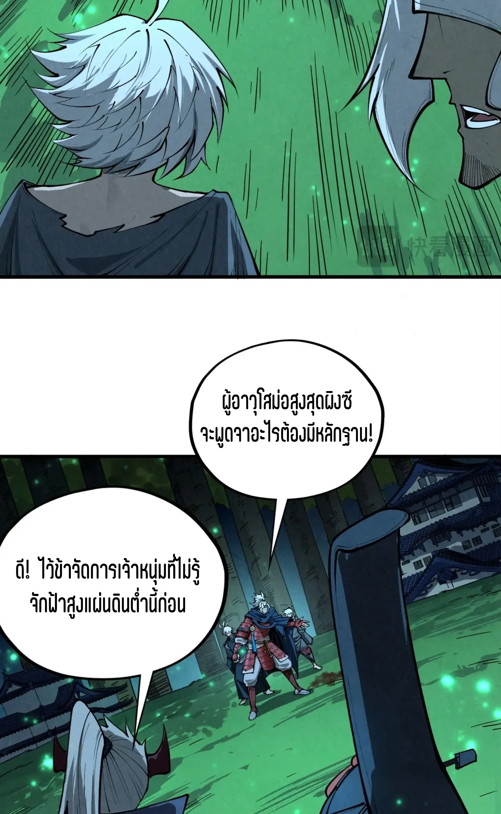 มหาเทพนิรันดร์กาล ตอนที่ 336 หน้า 52