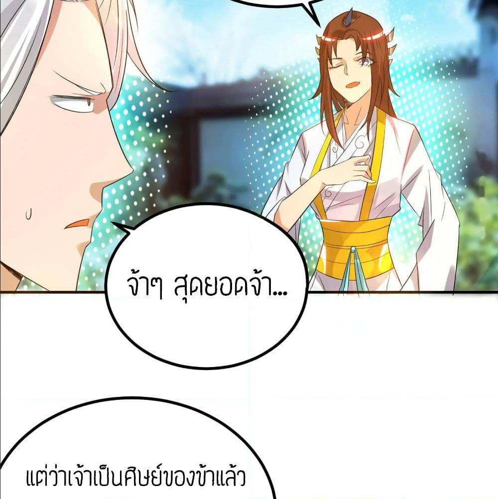 Reversal of God King ตอนที่ 30 หน้า 19