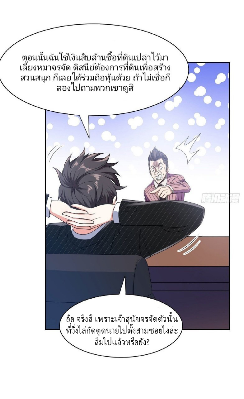 การเกิดใหม่ของพระเจ้ากับระบบผลาญเงินสุดกาว ตอนที่ 57 หน้า 14