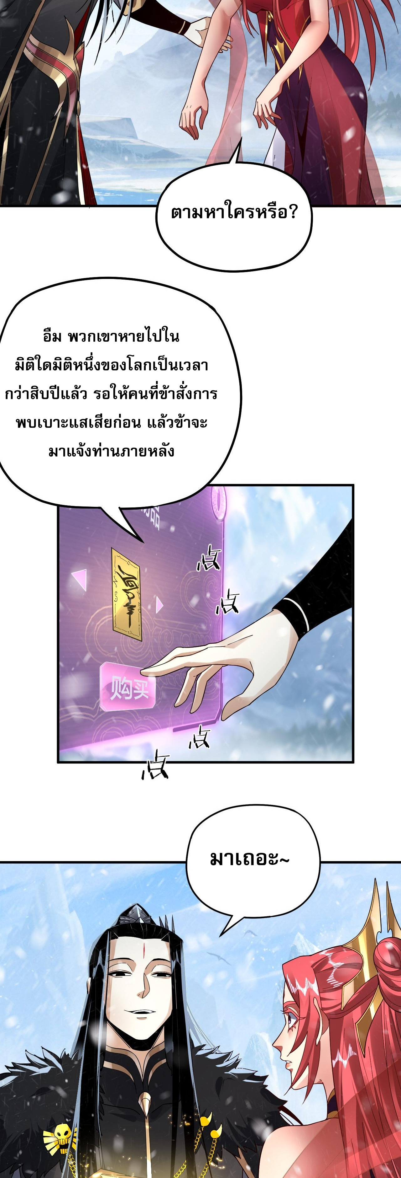 ข้าคือจอมวายร้ายผู้ยิ่งใหญ่ (ชนจีนก่อนใคร) ตอนที่ 83 หน้า 30