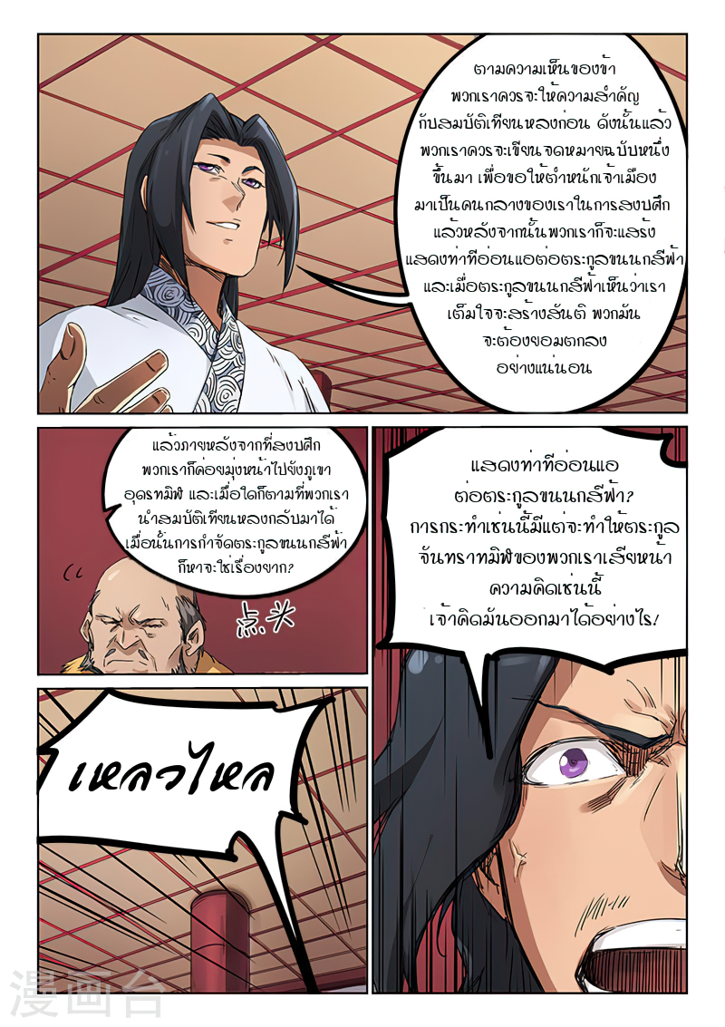 Star Martial God Techniquer ตอนที่ 177 หน้า 3