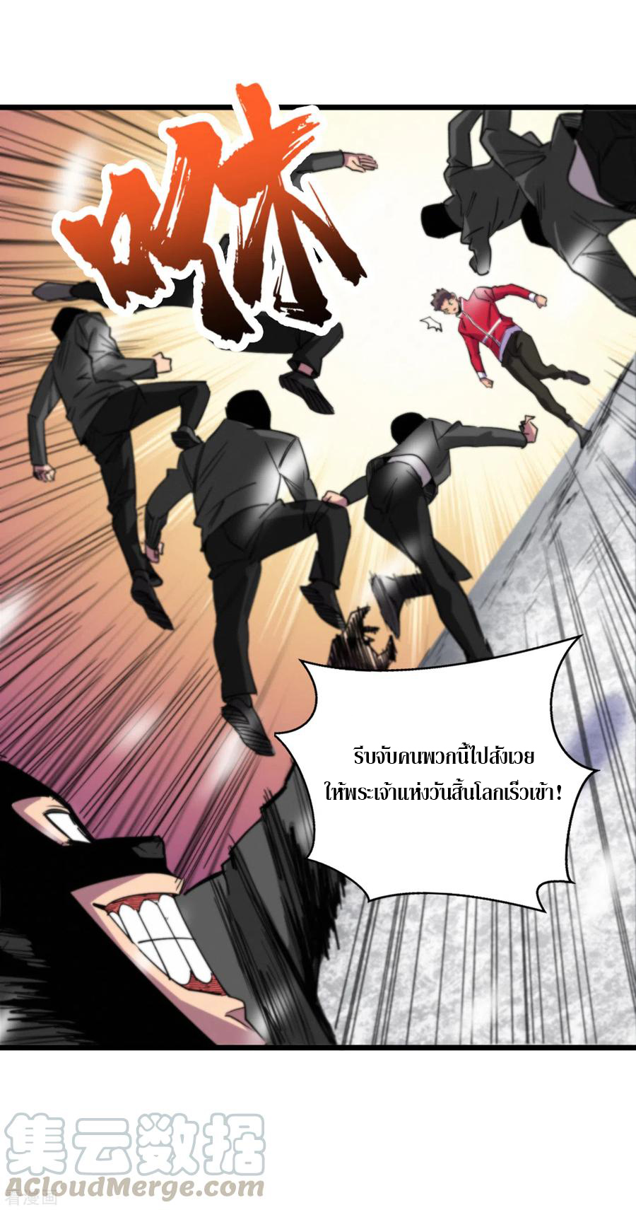 The Last Hero ตอนที่ 5 หน้า 21