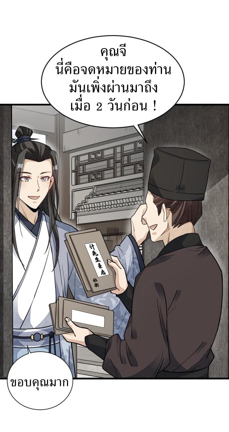 Lan Ke Qi Yuan ตอนที่ 121 หน้า 29