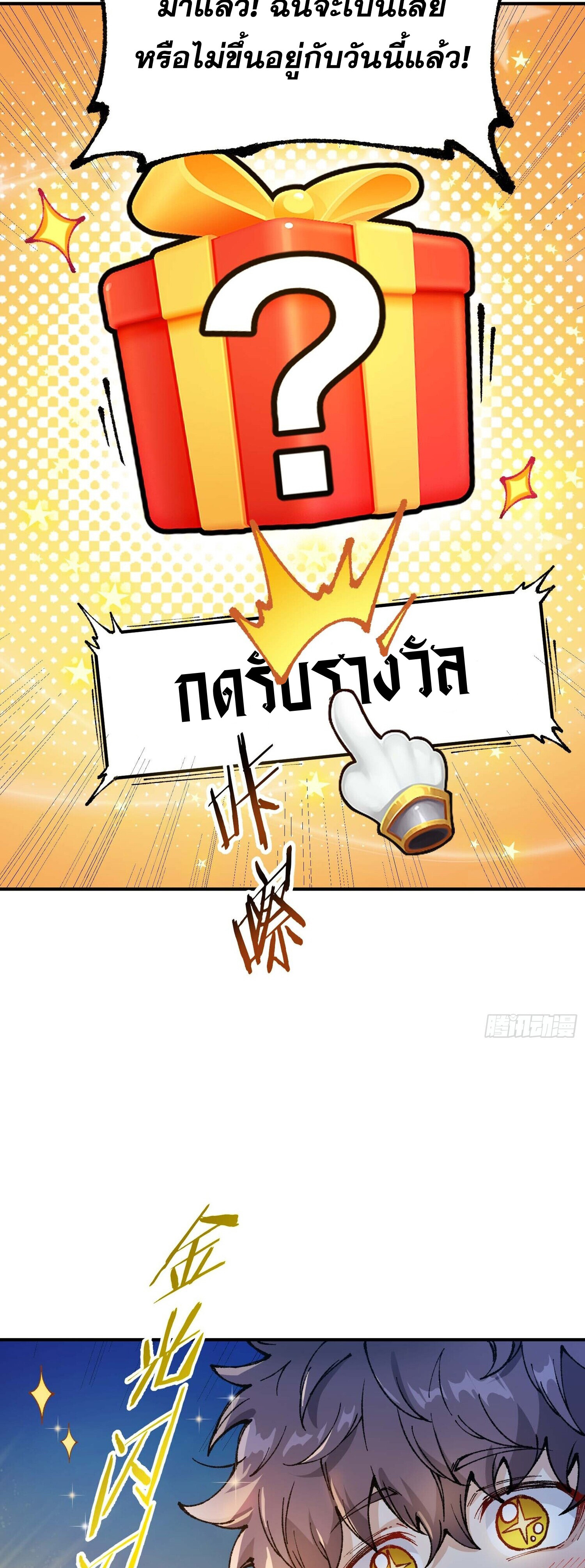 เทพนักเล่นเกมแบบฉันต้องมาติดอยู่ในโลกเกมเซียนหายนะ ตอนที่ 3 หน้า 19