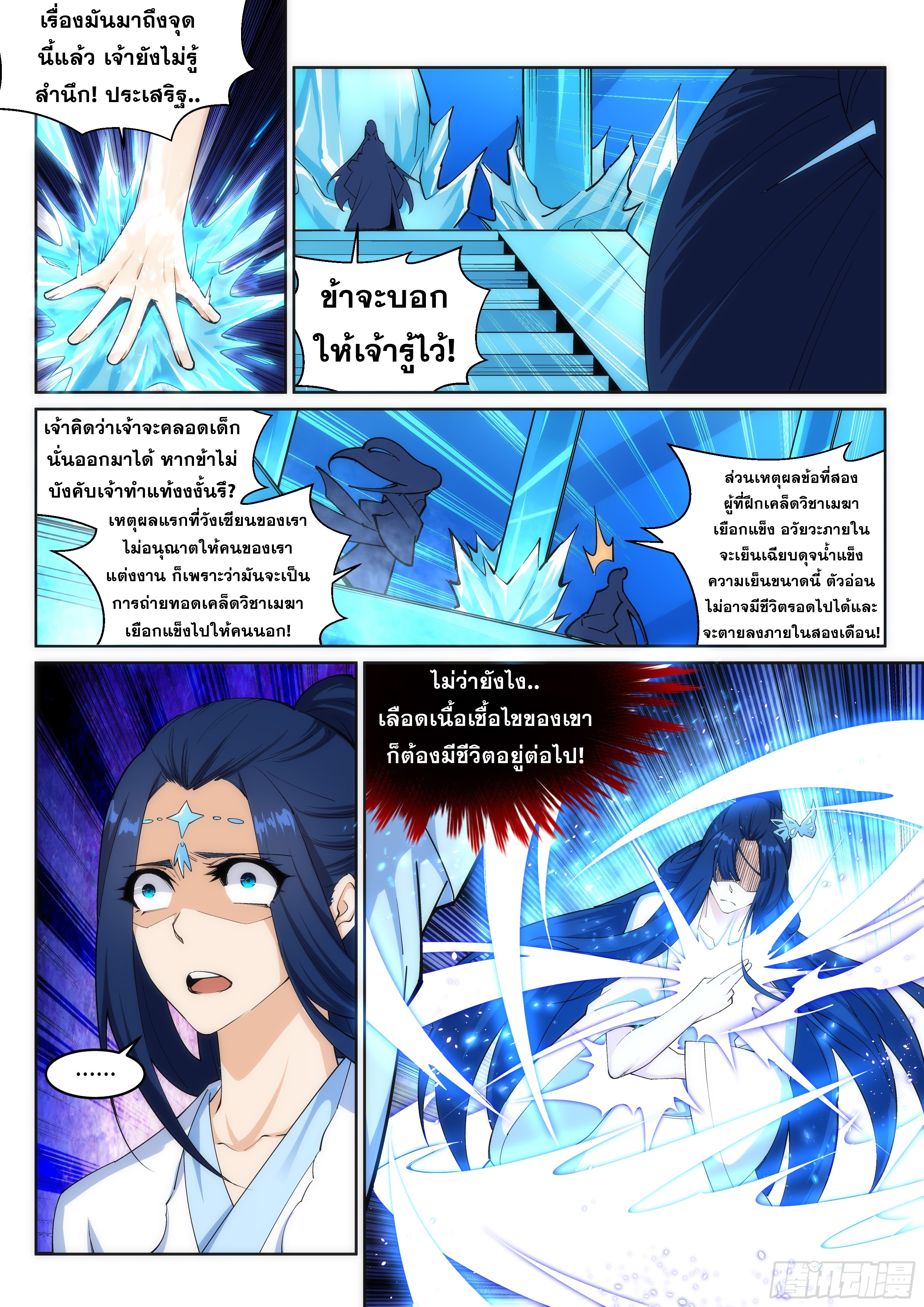 Against the Gods - อสูรพลิกฟ้า ตอนที่ 164 หน้า 3