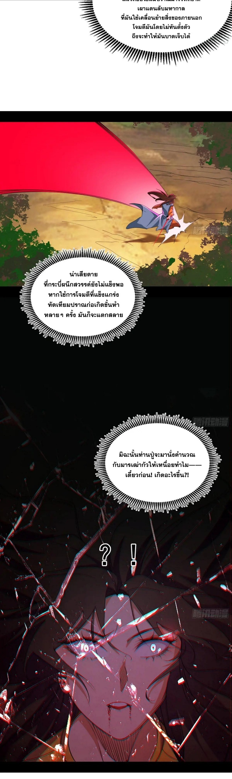 I'm an Evil God ข้าคือจักรพรรดิปีศาจ ตอนที่ 474 หน้า 9