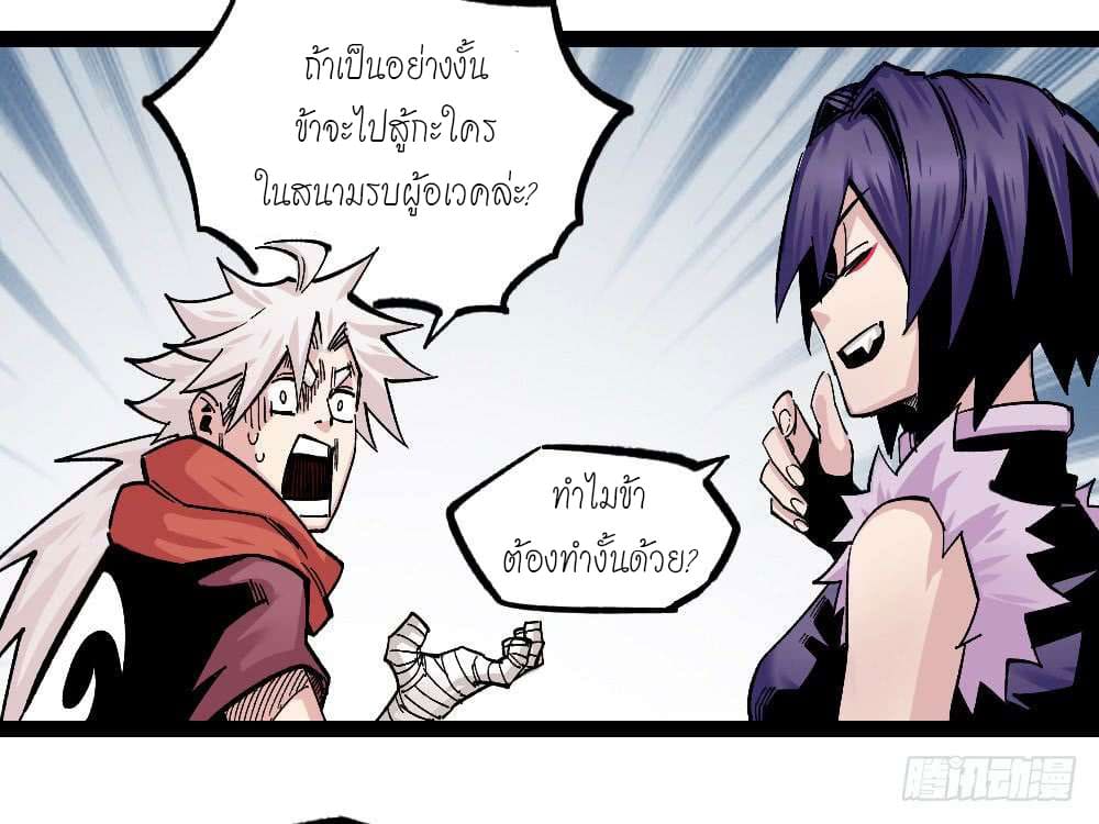 The doctor's Supremacy ตอนที่ 42 หน้า 39