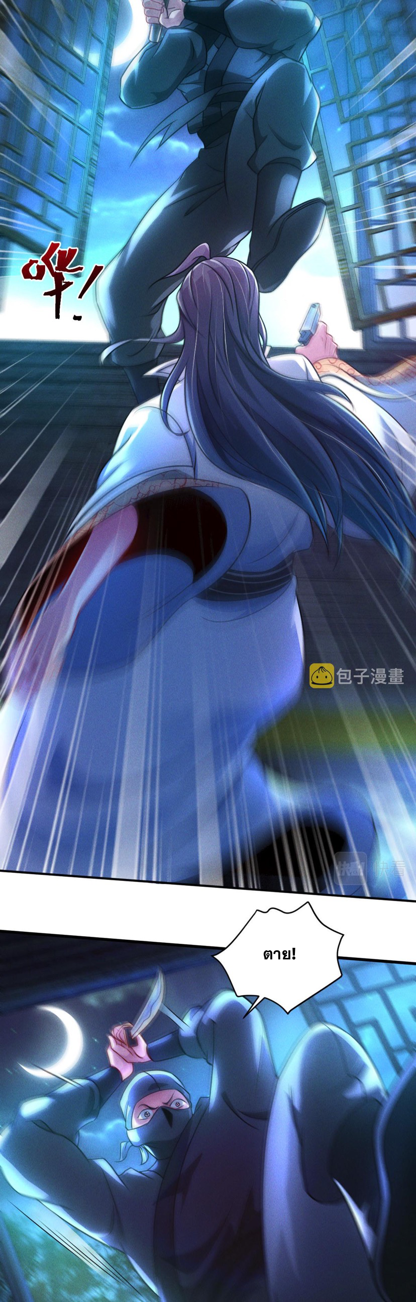 ข้ามีระบบที่สามารถอัญเชิญเทพและปีศาจได้ ตอนที่ 41 หน้า 3