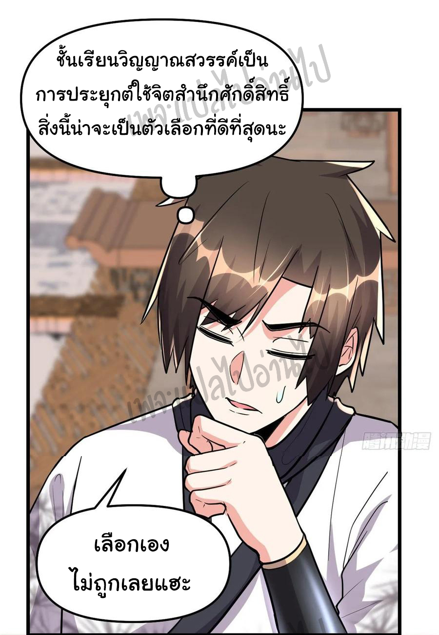 I might be a fake fairy ตอนที่ 113 หน้า 28