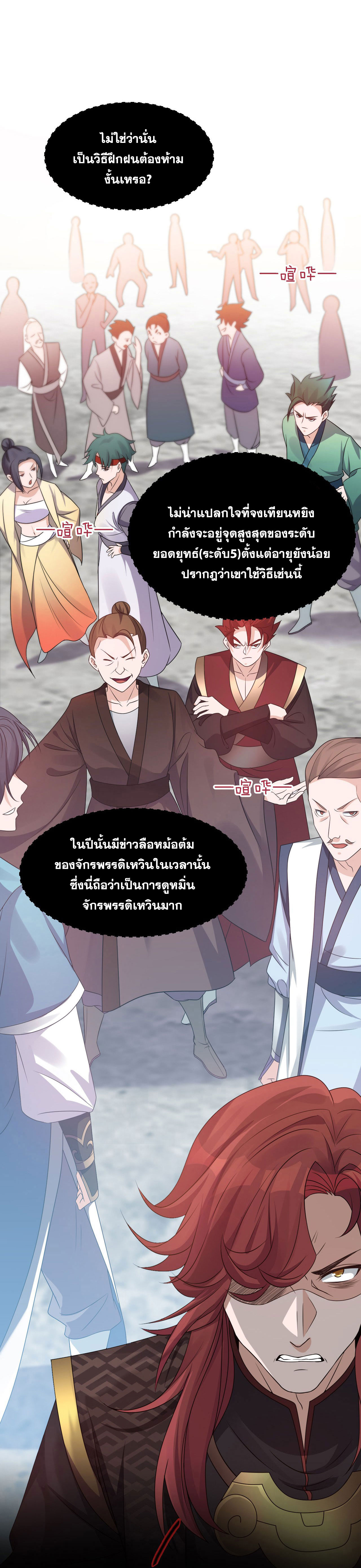 ข้าเพียงต้องการฝึกฝนศิษย์น้องหญิงก็เท่านั้น ตอนที่ 26 หน้า 4