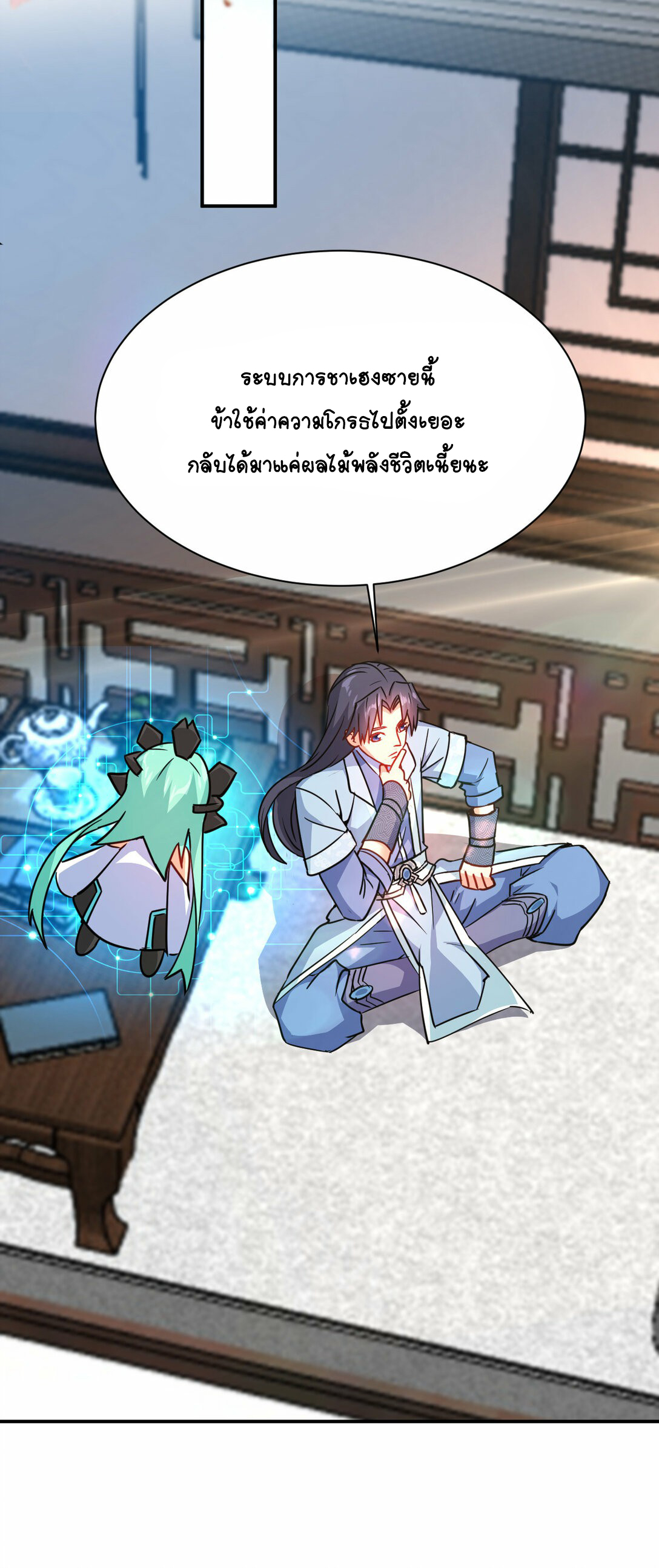 นักรบคีย์บอร์ดอมตะ ตอนที่ 52 หน้า 20