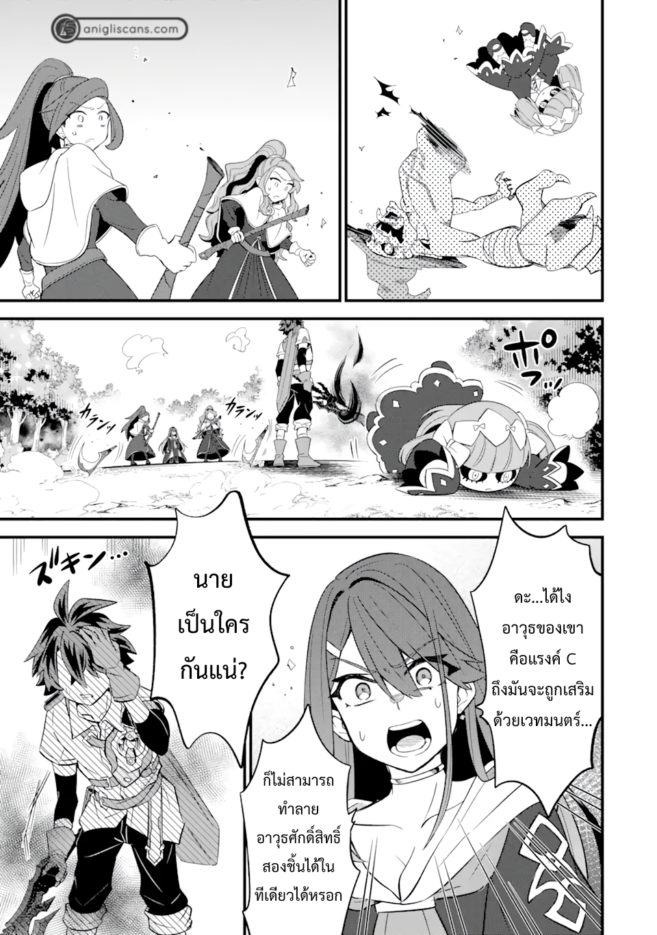 เมื่อเพิ่มพลังให้แข็งแกร่ง แต่เจ้า (ดาบสนิม) คู่ใจกลับกลายเป็นดาบต้องสาป ตอนที่ 10 หน้า 13