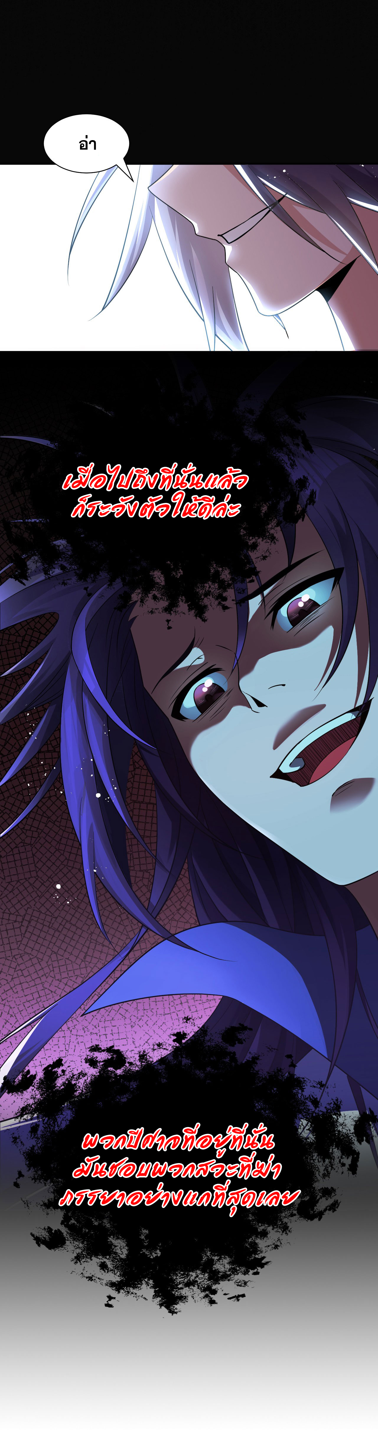 ข้าเพียงต้องการฝึกฝนศิษย์น้องหญิงก็เท่านั้น ตอนที่ 55 หน้า 28