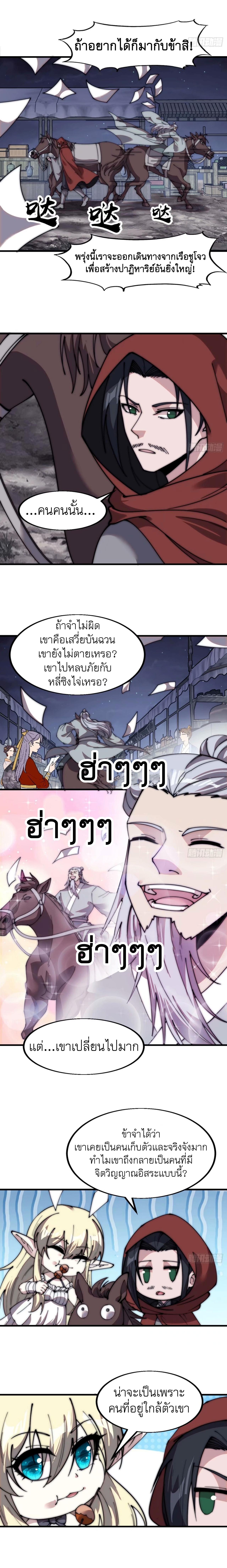 Starting a Mountain ตอนที่ 568 หน้า 7